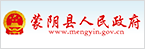 蒙阴县
