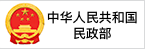 民政部
